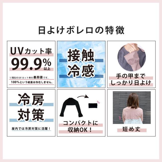 pink trick（ピンクトリック） 日よけボレロ 接触冷感 カーディガン