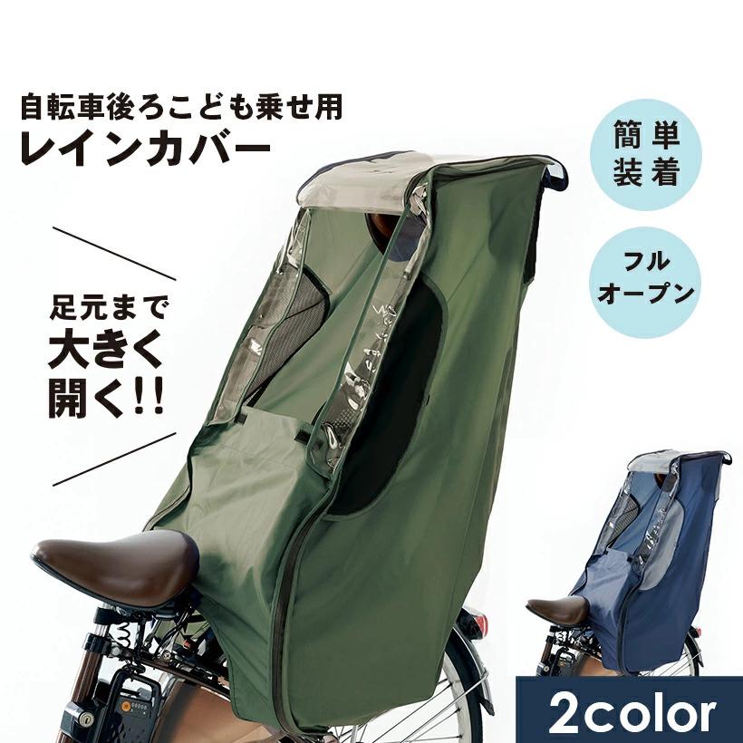 レインカバー 自転車 後ろ 子供 チャイルドシート カバー 子供用 レインカバー 自転車 後ろ 子供 チャイルドシート カバー 子供用