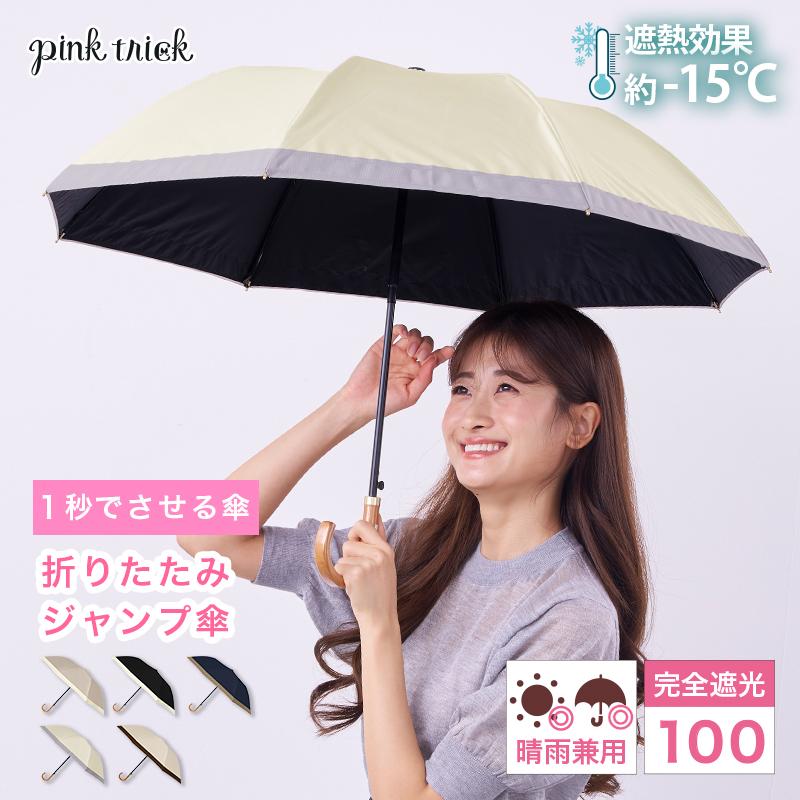 pink trick（ピンクトリック） 日傘 完全遮光 折りたたみジャンプ傘 8