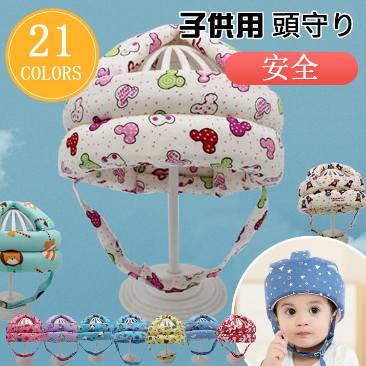 ベビー 72 以上節約 ヘルメット 子供 子供用 セーフティ プロテクター ヘッドギア ヘッドガード 赤ちゃん クッション 保護 衝撃緩和 ごっつん防止 守る 転倒防止 頭 怪我防止