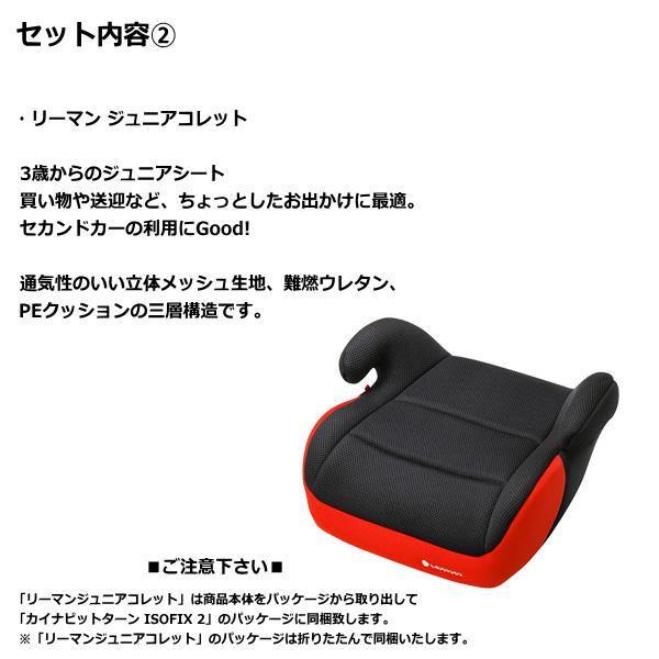 限定5台 チャイルドシート ジュニアシート セット 新生児 ISOFIX