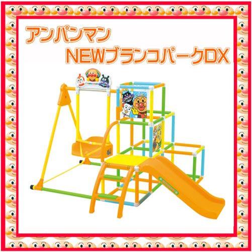 アンパンマン NEWブランコパークDX アガツマ agatsuma Anpanman 室内用 ジャングルジム 遊具 ぶらんこ すべり台 おもちゃ  誕生日プレゼント 知育玩具 人気商品:* : 30535 : ピンキーベビーズ - 通販 - Yahoo!ショッピング