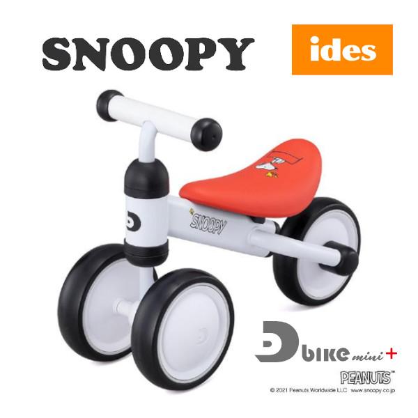 クリスマス 乗用玩具 1歳 素晴らしい品質 足けり D Bike Mini プラス スヌーピー ディーバイク アイデス おもちゃ プレゼント 誕生日 ミニ 乗り物 ベビー 子供 赤ちゃん