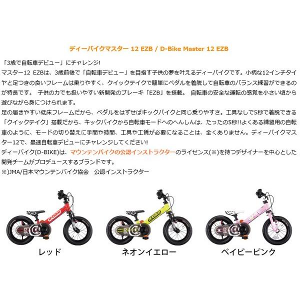 正規品 子供 自転車 3歳 ディーバイク マスター 12インチ EZB アイデス バランスバイク キッズバイク 足けり キッズ ブレーキ付き 誕生日 プレゼント ギフト｜pinkybabys｜07