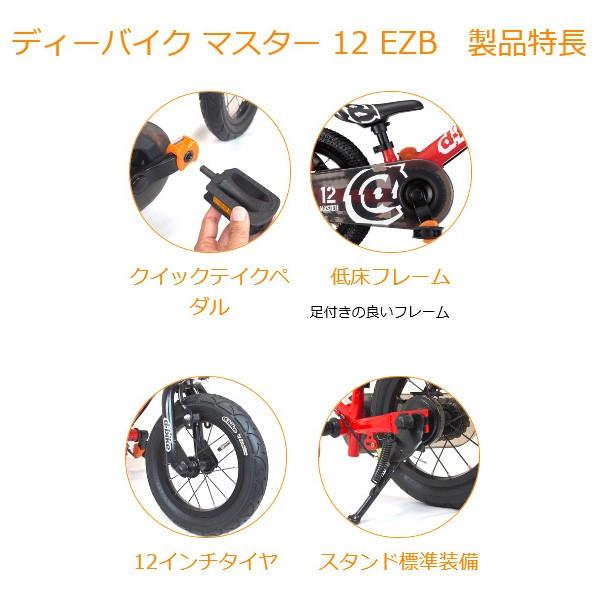 正規品 子供 自転車 3歳 ディーバイク マスター 12インチ EZB アイデス バランスバイク キッズバイク 足けり キッズ ブレーキ付き 誕生日 プレゼント ギフト｜pinkybabys｜12