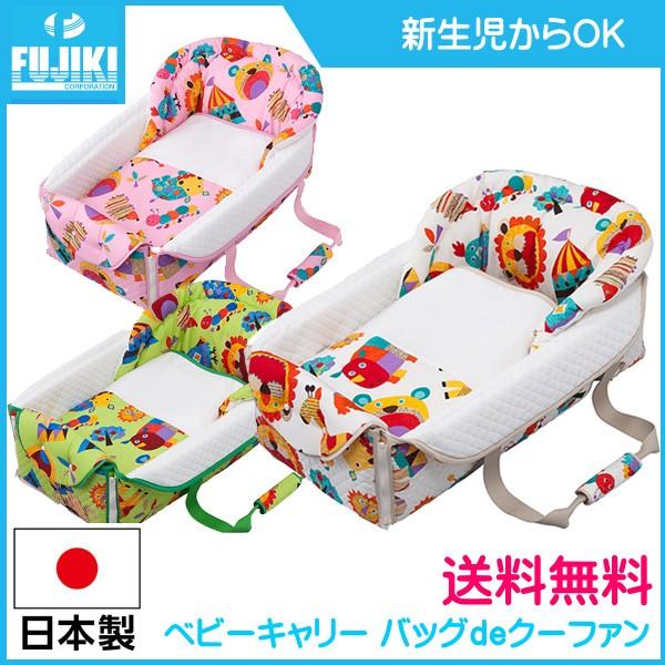 75 以上節約 正規品 ベビーキャリー バッグdeクーファン Zoo フジキ バッグでクーファン クーハン くーふぁん 帰省 出産祝 ギフト 里帰り 一部地域送料無料 Baby 日本製