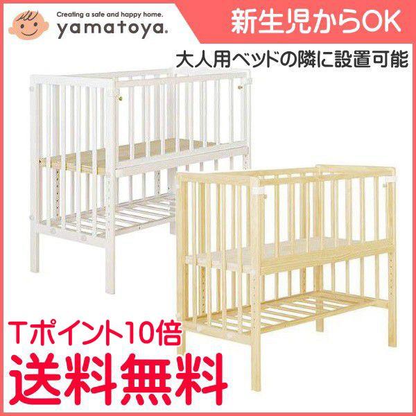 ベビーベッド そいねーる 添い寝ベッド ソイネール ベッド コンパクト 赤ちゃん 出産祝い ギフト 布団 yamatoya 大和屋 一部地域