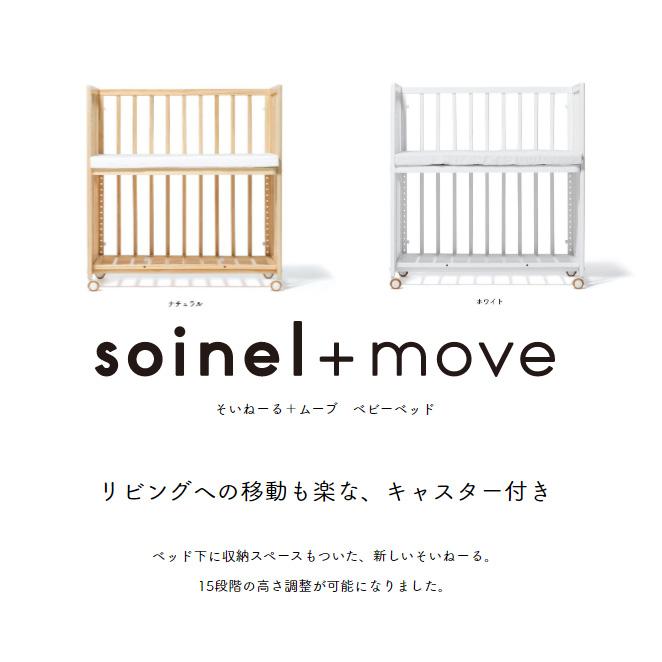 そいねーる 正規品 ベビーベッド プラス ムーブ 添い寝ベッド そいねーる 正規品 ベビーベッド プラス ムーブ 添い寝ベッド
