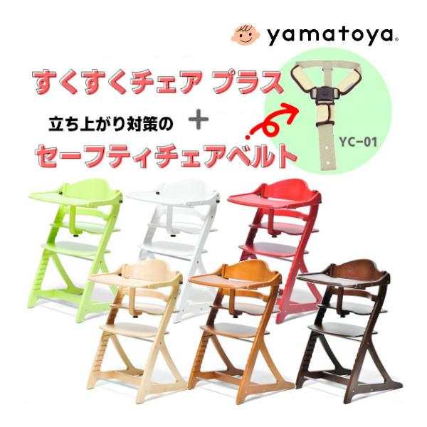 在庫有 ベビーチェア ハイチェア すくすくチェア プラス セーフティチェアベルト YC-01 チェアベルト 大和屋 木製 子供 赤ちゃん 一部地域送料無料 P10倍 :4539066034101-007679set:ピンキーベビーズ - 通販 - Yahoo!ショッピング 在庫有 ベビーチェア ハイチェア すくすくチェア プラス セーフティチェアベルト YC-01 チェアベルト 大和屋 木製 子供 赤ちゃん 一部地域送料無料 P10倍 :4539066034101-007679set:ピンキーベビーズ - 通販 - Yahoo!ショッピング