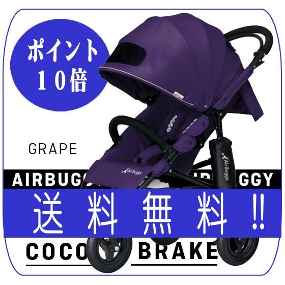 エアバギー ココバギー 紫 パープル ブレーキ
