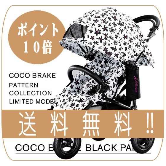 正規品 ベビーカー エアバギー ココ ブレーキ LIMITED MODEL ブラック 