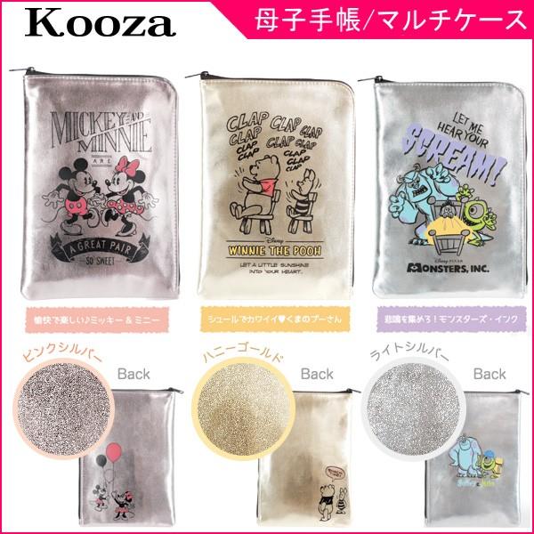 母子手帳ケース ディズニー 直営ストア スリムメタリックタイプ マルチケース クーザ Disney ベビー 新生児 準備 妊娠 使いやすい おしゃれ 出産 ゆうパケット マタニティ