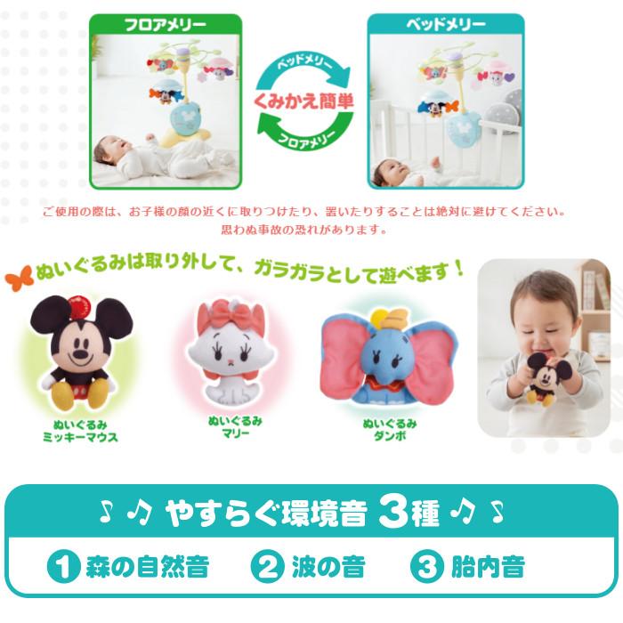 タカラトミー メリー オルゴールメリー 赤ちゃん 床置き タカラトミー メリー オルゴールメリー 赤ちゃん 床置き