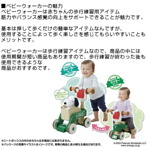 乗用玩具 1歳 スヌーピー へんしん２WAY ウォーカーライダー タカラトミー おもちゃ 押し車 乗物 足けり 遊具 誕生日 プレゼント 手押し車 2歳 ギフト｜pinkybabys｜02