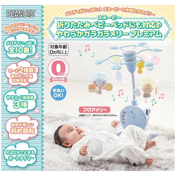 タカラトミー メリー オルゴールメリー やわらか ガラガラメリー タカラトミー メリー オルゴールメリー やわらか ガラガラメリー