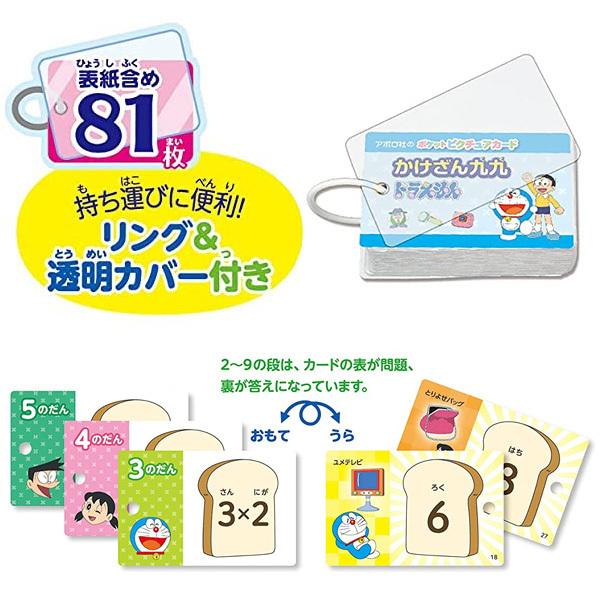 正規品 知育玩具 3歳 4歳 5歳 ポケットピクチュアカード かけざん九九 ドラえもん 08 312 おもちゃ 子供 キッズ Kids 算数 数字 学習玩具 Doraemon 人気 ピンキーベビーズ 通販 Yahoo ショッピング