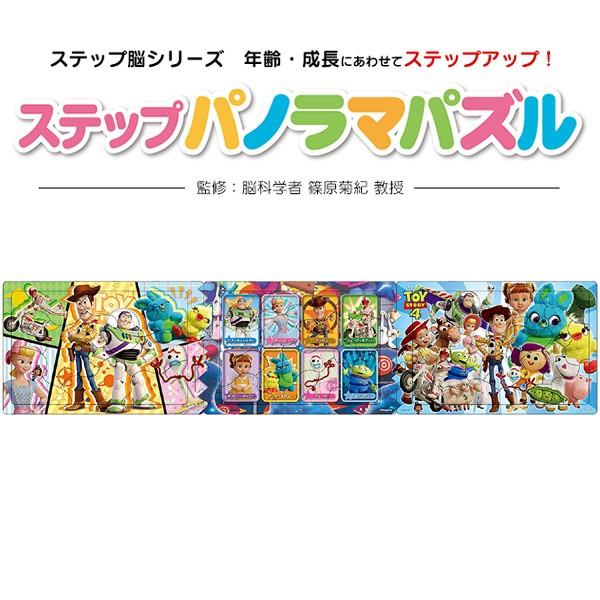 正規品 子ども用パズル ステップパノラマパズル トイ ストーリー4 アポロ社 おもちゃ 板パズル 知育 キッズ 子供 映画 アニメ 誕生日 プレゼント Kids Baby ピンキーベビーズ 通販 Yahoo ショッピング