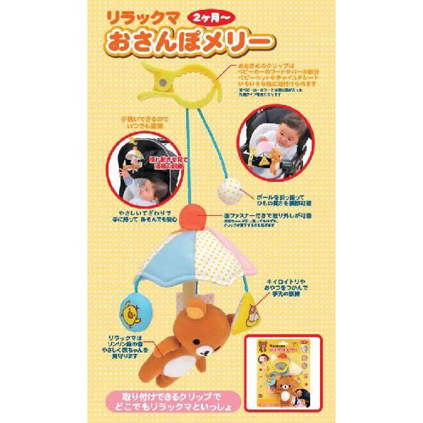 アポロ社 60 176 リラックマ おさんぽメリー ベビーカー用おもちゃ ベビーカー チャイルドシート ベビーバギー おでかけおもちゃ ベビーカーメリー Baby ピンキーベビーズ 通販 Yahoo ショッピング