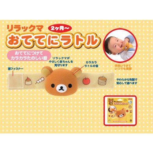 リラックマおててにラトル 60 177 アポロ社 Apollo Sha Rilakkuma おもちゃ Toys ギフト ラトル ガラガラ チャイム 出産祝い 安全 安心 知育玩具 人気商品 Baby ピンキーベビーズ 通販 Yahoo ショッピング