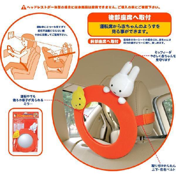 アポロ社 ミッフィー ドライブ赤ちゃんミラー 62 17 赤ちゃんミラー みまもりミラー カーミラー 車用ミラー 見守りミラー 後部座席のチェック チャイルドシート ピンキーベビーズ 通販 Yahoo ショッピング