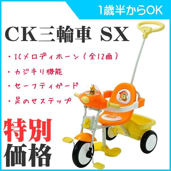 三輪車 CK三輪車 SX イエロー エンドー ENDO CoolKids かじきり ガード 自転車 バランスバイク 遊具 乗り物 おもちゃ 誕生日 プレゼント 人気 baby｜pinkybabys