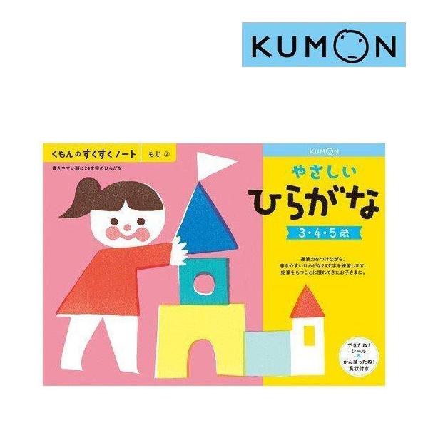正規品 幼児ドリル 学習ドリル 3歳 4歳 5歳 くもんのすくすくノート やさしいひらがな くもん出版 Kumon ワークブック 知育 子ども キッズ Kids ゆうパケット ピンキーベビーズ 通販 Yahoo ショッピング