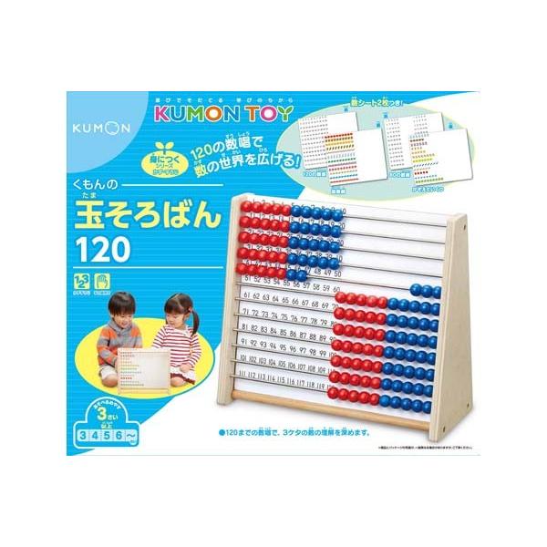 正規品 知育玩具 3歳 玉そろばん1 くもん出版 Kumon 公文 おもちゃ 木製 子供 キッズ 赤ちゃん ベビー Baby Kids 誕生日 プレゼント 男の子 女の子 人気 ピンキーベビーズ 通販 Yahoo ショッピング