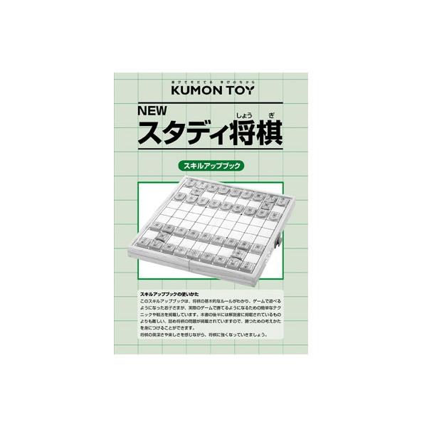 正規品 知育玩具 6歳 5歳 Newスタディ将棋 おもちゃ 学習玩具 ゲーム 子供 子ども キッズ 孫 Kids Baby 誕生日 プレゼント 脳トレ くもん出版 Kumon 公文 ピンキーベビーズ 通販 Yahoo ショッピング