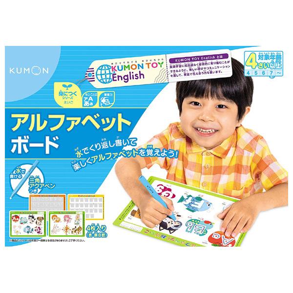 正規品 学習玩具 アルファベットボード くもん出版 kumon おもちゃ 子供 こども キッズ kids 知育玩具 文字 英語 書き方 誕生日 プレゼント 入園祝 水でかける｜pinkybabys｜02