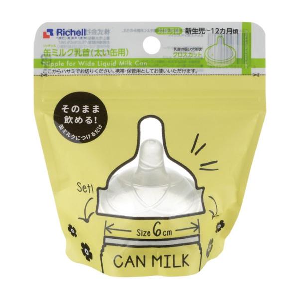 正規品 缶ミルク用乳首 缶ミルク乳首 太い缶用 リッチェル ベビー 赤ちゃん 新生児 出産 準備 育児 ミルク お茶 飲み物 授乳 防災グッズ お出かけ 帰省 baby｜pinkybabys｜03