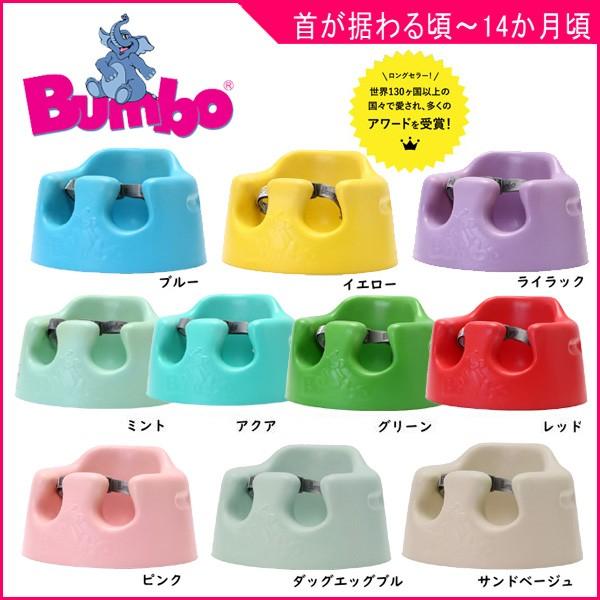正規品 ローチェア 手数料安い Bumbo バンボソファ ティーレックス 赤ちゃん ベビー ギフト プレゼント 里帰り 椅子 帰省 出産祝 インスタ ウレタンチェア Baby イス