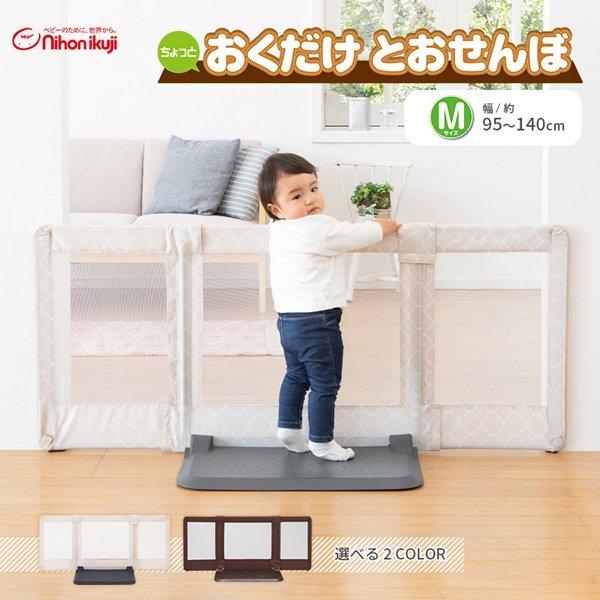 ベビーゲート 自立式 おくだけ とおせんぼ Mサイズ 赤ちゃん 子供 ベビーフェンス はいはい 6ヵ月 セーフティグッズ 安全 おくだけとおせんぼ 日本育児 ベビーゲート 自立式 おくだけ とおせんぼ Mサイズ 赤ちゃん 子供 ベビーフェンス はいはい 6ヵ月 セーフティグッズ 安全 おくだけとおせんぼ 日本育児