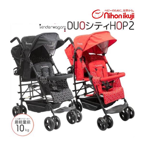 ベビーカー 2人乗りベビーカー DUOシティHOP2 日本育児 縦型 背面 子供 ベビー コンパクト 赤ちゃん 3ヵ月から 双子 至上 兄妹 一部地域送料無料 お出かけ 輸入 キッズ