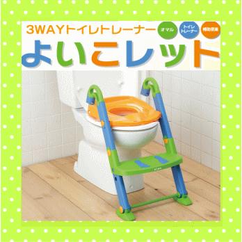 nihonikuji 日本育児 3wayトイレトレーナー よいこレット カラフル 
