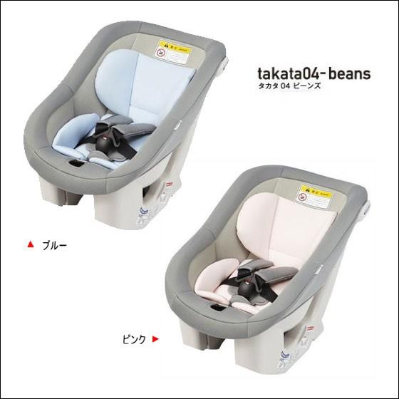 チャイルドシート takata04-beans takata タカタ ビーンズ チャイルド ジュニアシート 新生児 CSS お買い得 ベーシックモデル 出産 新米ママ 里帰り 帰省 baby