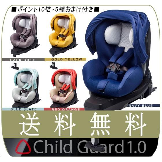 チャイルドシート チャイルドガード1.0 Child Guard 1.0 赤ちゃん