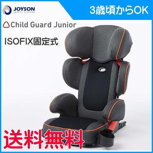 正規品 チャイルドシート チャイルドガード ジュニア Isofix タカタ Takata 3歳 ジュニアシート 子供 買い替え 安全 人気商品 一部地域送料無料 里帰り 帰省 ピンキーベビーズ 通販 Yahoo ショッピング