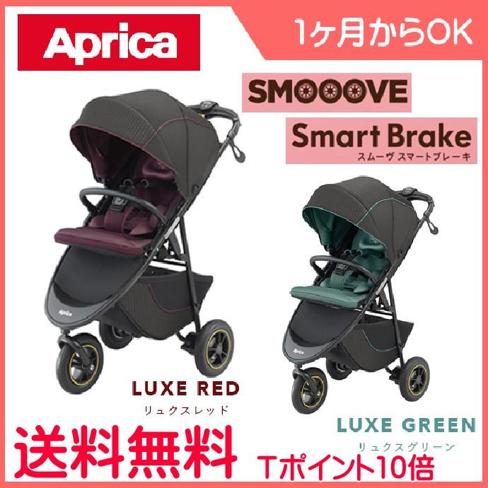 SMOOOVE ベビーカー A型 スムーヴ スマートブレーキ アップリカ Aprica 