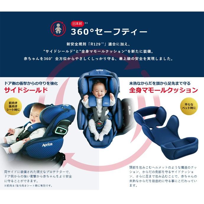 正規品 チャイルドシート フラディアグロウ ISOFIX 360°セーフティー プレミアム アップリカ Aprica 赤ちゃん baby kids child 新生児 一部地域送料無料 帰省｜pinkybabys｜11