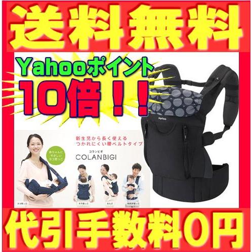 ☆送料代引無料 ポイント10倍☆ アップリカ コランビギ ナイトブラック