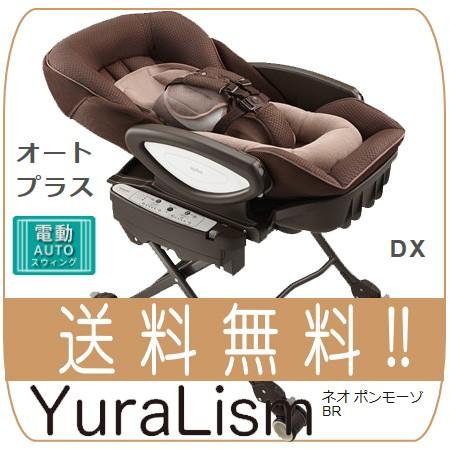 アップリカ 正規品 ベビーラック ユラリズム オート プラス DX アップリカ 正規品 ベビーラック ユラリズム オート プラス DX