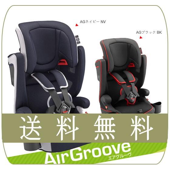 正規品 チャイルドシート エアグルーヴ＜2015モデル＞ アップリカ ジュニアシート aprica air groove 1才から11才ごろまで 一部地域送料無料 里帰り 帰省 baby