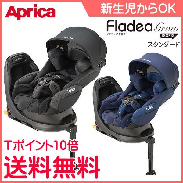 超美品 チャイルドシート フラディアグロウ Isofix スタンダード ジュニアシート アップリカ Aprica 新生児 赤ちゃん 出産祝 一部地域送料無料 ポイント10倍 帰省 Baby 最新の激安 Www Hhib Com Br