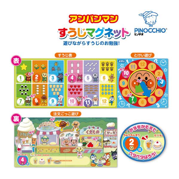 正規品 知育玩具 アンパンマン すうじマグネット アガツマ ピノチオ おもちゃ 言葉遊び 学習玩具 キッズ 子ども 誕生日 孫 プレゼント ゆうパケット Kids Baby ピンキーベビーズ 通販 Yahoo ショッピング