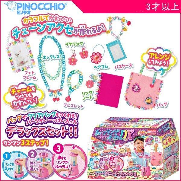 正規品 ガールズ トイ チェーンリングメーカーdx おしゃれ遊び おもちゃ アクセサリー ネックレス 誕生日 プレゼント 女の子 帰省 アガツマ ピノチオ Kids Baby ピンキーベビーズ 通販 Yahoo ショッピング