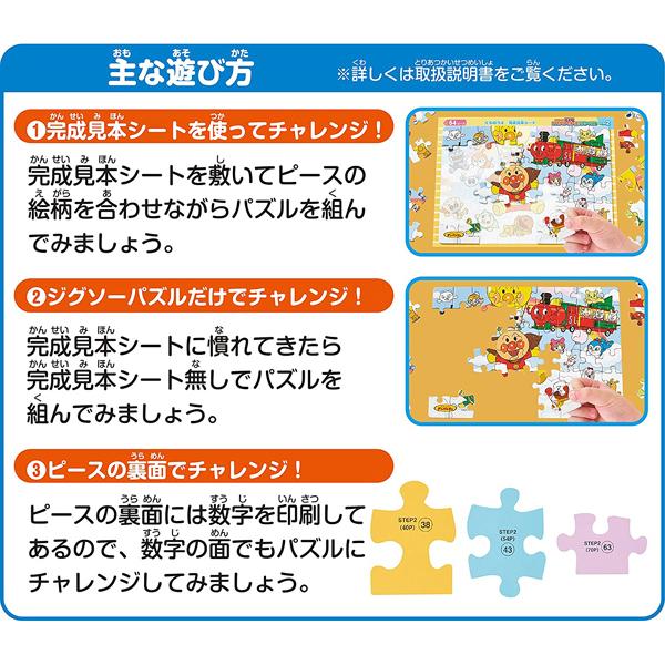 正規品 パズル アンパンマン 天才脳 ステップアップで遊べる ジグソーパズル STEP2 アガツマ おもちゃ 40ピース 54ピース 70ピース プレゼント 3歳 知育玩具｜pinkybabys｜03