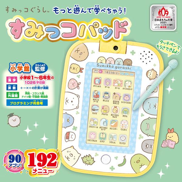 9月発売 正規品 知育玩具 5歳 6歳 すみっコぐらし もっと遊んで学べちゃう すみっコパッド おもちゃ タブレット 子供 Kids Baby 孫 人気 誕生日 プレゼント ピンキーベビーズ 通販 Yahoo ショッピング