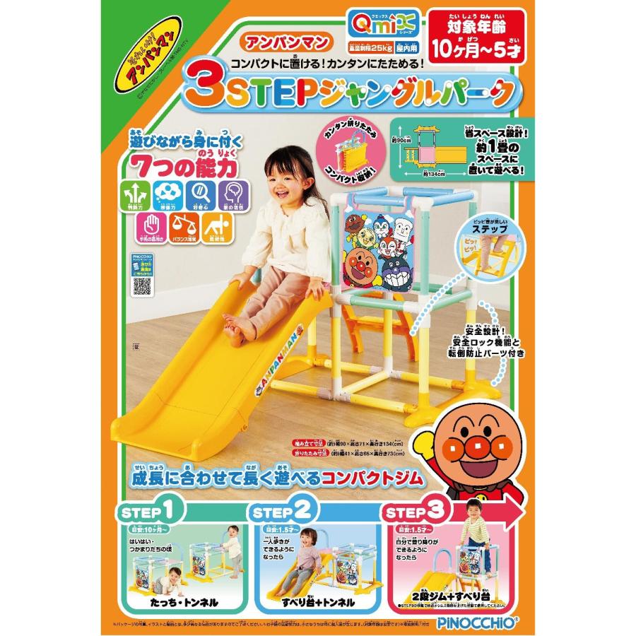アガツマ 遊具 ジャングルジム アンパンマン 3STEP ジャングル アガツマ 遊具 ジャングルジム アンパンマン 3STEP ジャングル