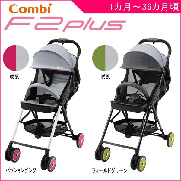 ベビーカー A型 エフツー プラス Aj コンビ Combi F2 Plus ベビーバギー 1ヶ月から 赤ちゃん 出産 出産祝い ギフト 軽い 人気機種 一部地域送料無料 帰省 Baby ピンキーベビーズ 通販 Yahoo ショッピング