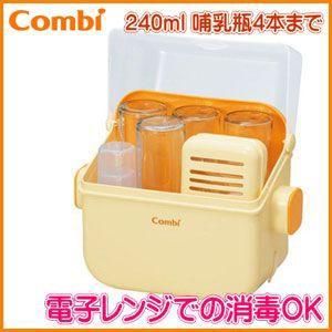 コンビ 消毒じょ〜ず＆衛生ケース HW 哺乳瓶消毒器 combi 消毒 上手 じ 